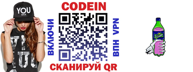 Кодеин напиток Lean (лин)  Константиновск 